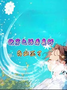无限穿越之异类生命免费阅读